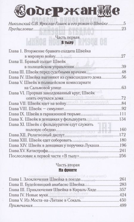 Фотография книги "Ярослав Гашек: Похождения бравого солдата Швейка (комплект из двух книг в плёнке)"