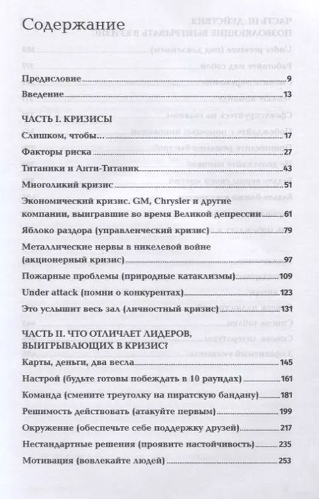 Фотография книги "Ярослав Глазунов: Анти-Титаник. Как выигрывать там, где тонут другие. Руководство для CEO"