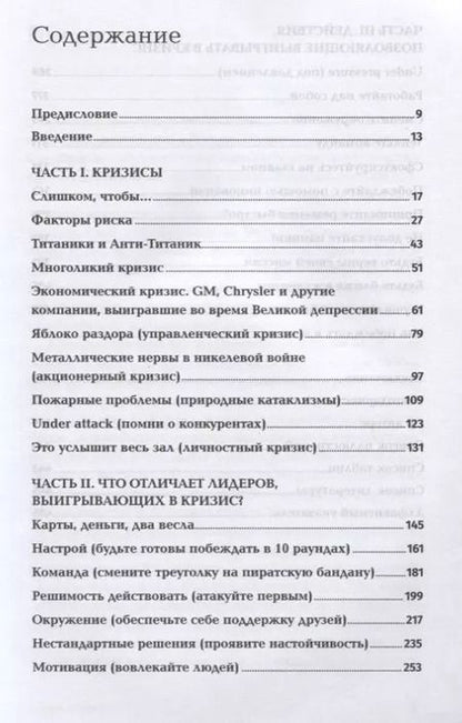 Фотография книги "Ярослав Глазунов: Анти-Титаник. Как выигрывать там, где тонут другие. Руководство для CEO"