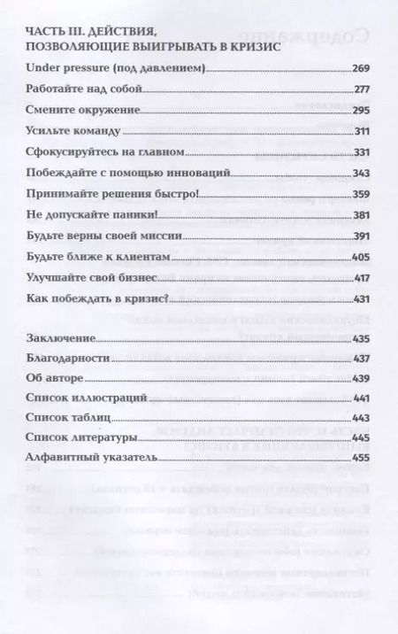 Фотография книги "Ярослав Глазунов: Анти-Титаник. Как выигрывать там, где тонут другие. Руководство для CEO"