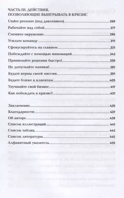 Фотография книги "Ярослав Глазунов: Анти-Титаник. Как выигрывать там, где тонут другие. Руководство для CEO"