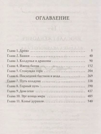 Фотография книги "Ярослав Гжендович: Владыка ледяного сада. В сердце тьмы"