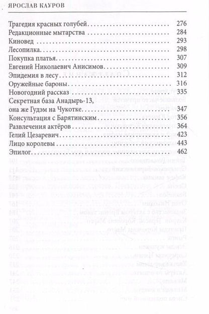 Фотография книги "Ярослав Кауров: Миры проходят сквозь миры"