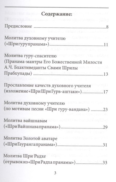 Фотография книги "Ярослав Климанов: Принятие прибежища Поэтические изложения ведической классики (Климанов)"