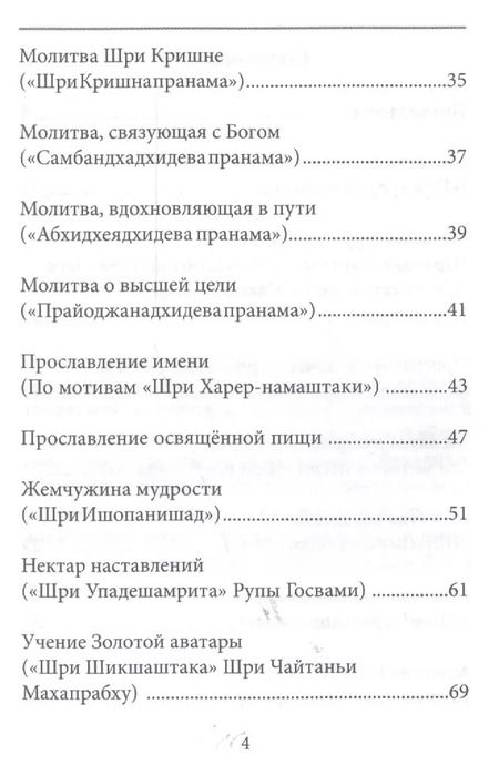 Фотография книги "Ярослав Климанов: Принятие прибежища Поэтические изложения ведической классики (Климанов)"