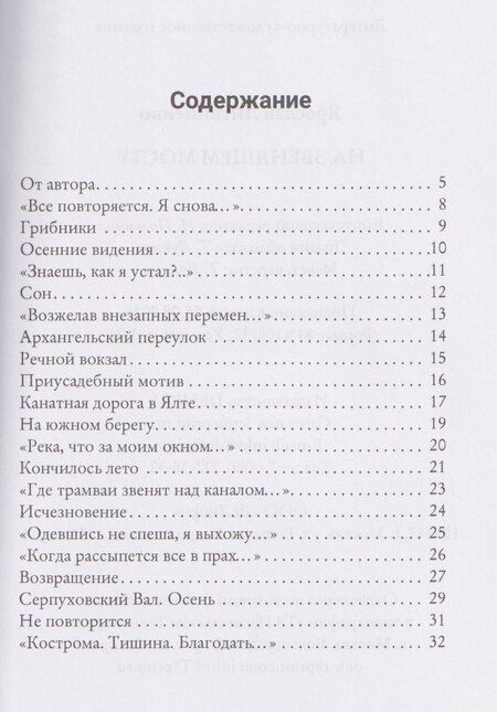 Фотография книги "Ярослав Литвиненко: На звенящем мосту"