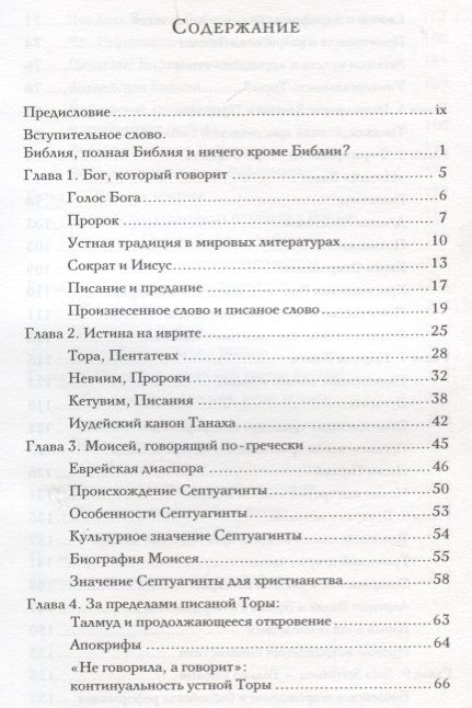 Фотография книги "Ярослав Пеликан: Кому принадлежит Библия? Краткая история Писания"