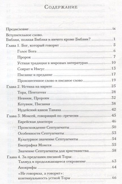 Фотография книги "Ярослав Пеликан: Кому принадлежит Библия? Краткая история Писания"