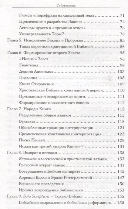 Фотография книги "Ярослав Пеликан: Кому принадлежит Библия? Краткая история Писания"