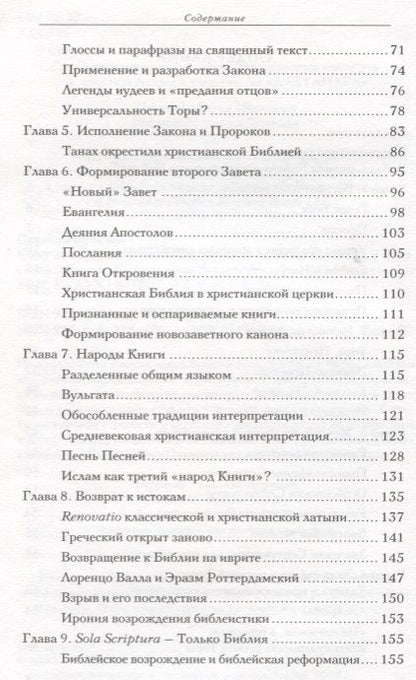 Фотография книги "Ярослав Пеликан: Кому принадлежит Библия? Краткая история Писания"
