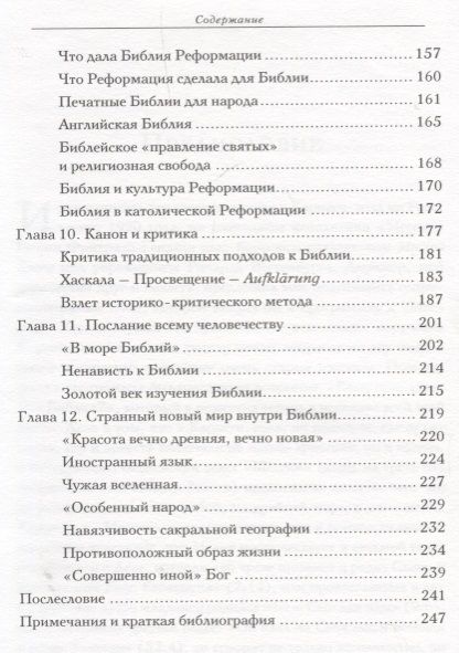 Фотография книги "Ярослав Пеликан: Кому принадлежит Библия? Краткая история Писания"