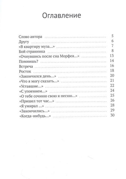 Фотография книги "Ярослав Пуляк: Воспоминания в стихах"