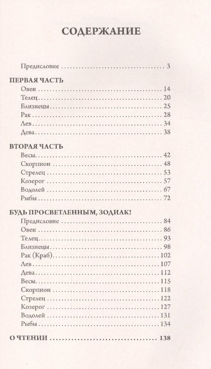 Фотография книги "Ярослав Самовидец: Астрология. Дао Дэ Цзин для знаков Зодиака"