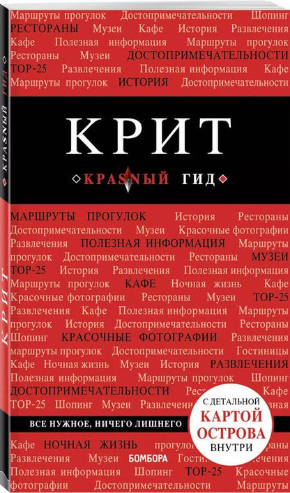 Фотография книги "Ярослав Сергиевский: Крит"