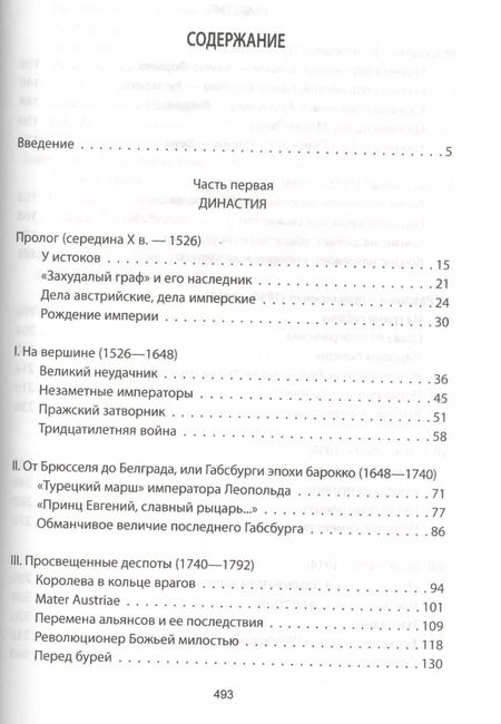 Фотография книги "Ярослав Шимов: Австро-Венгерская империя"