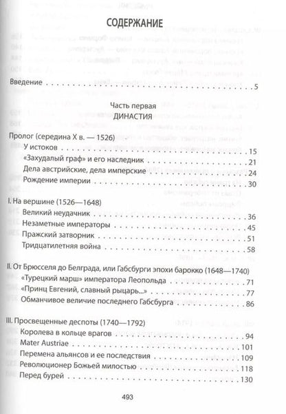 Фотография книги "Ярослав Шимов: Австро-Венгерская империя"