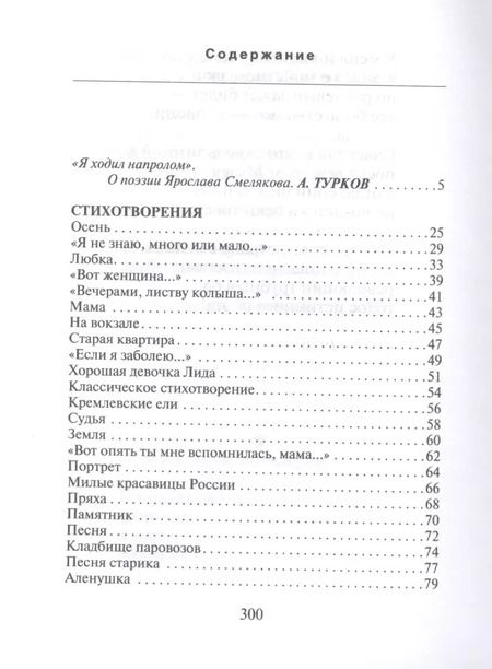 Фотография книги "Ярослав Смеляков: Стихотворения и поэмы"