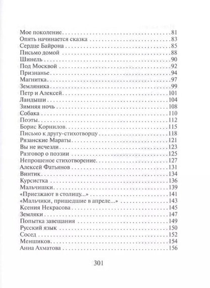 Фотография книги "Ярослав Смеляков: Стихотворения и поэмы"