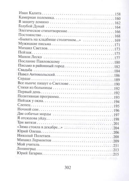 Фотография книги "Ярослав Смеляков: Стихотворения и поэмы"