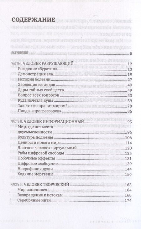 Фотография книги "Ярослав Соколов: Homo informaticus. Между реальностью и цифрой"