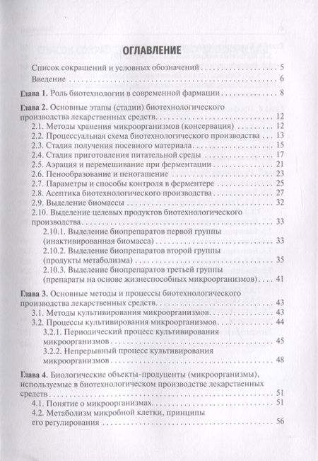 Фотография книги "Ярослав Станишевский: Промышленная биотехнология лекарственных средств. Учебное пособие"