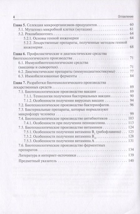 Фотография книги "Ярослав Станишевский: Промышленная биотехнология лекарственных средств. Учебное пособие"