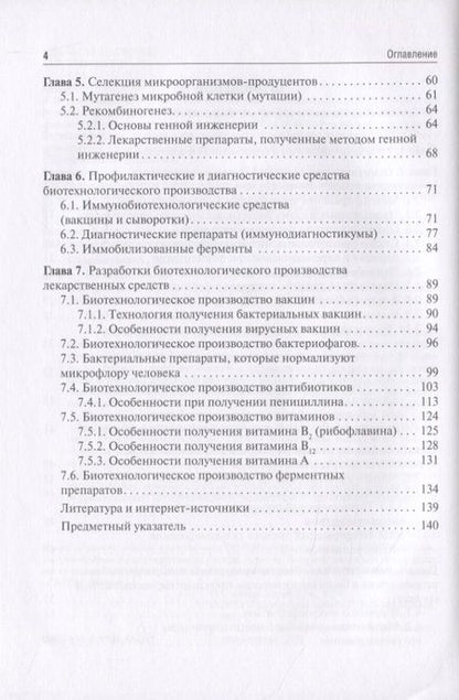 Фотография книги "Ярослав Станишевский: Промышленная биотехнология лекарственных средств. Учебное пособие"