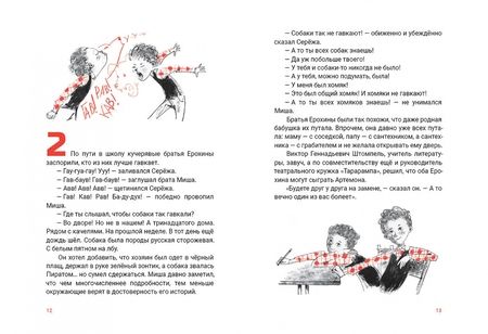 Фотография книги "Ярослав Свиридов: Шмапс!"