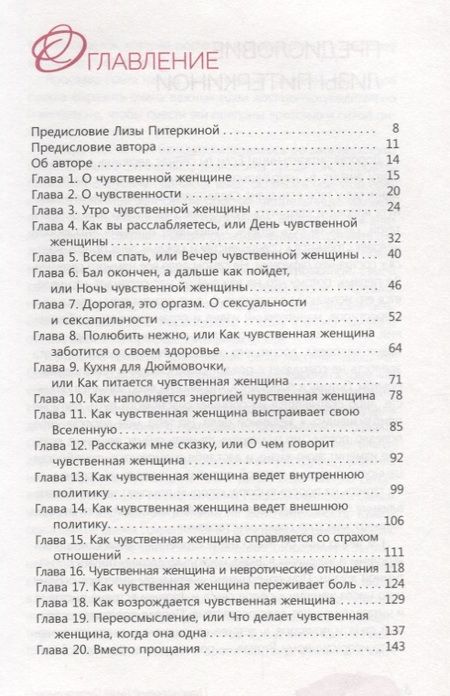 Фотография книги "Ярослава Гонта: Философия шелковых простыней. Записки чувственной женщины"