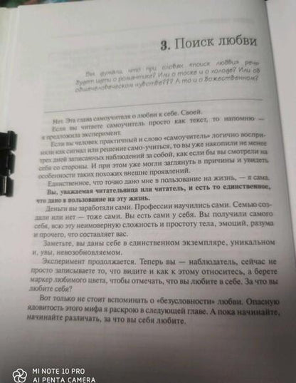 Фотография книги "Ярослава Громова: Без психолога. Самоучитель по бережному обращению с собой"