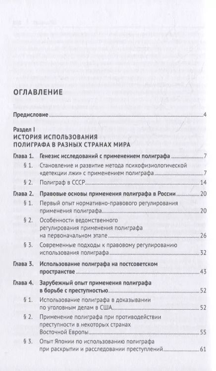 Фотография книги "Ярослава Комиссарова: Основы полиграфологии. Учебник для магистратуры"
