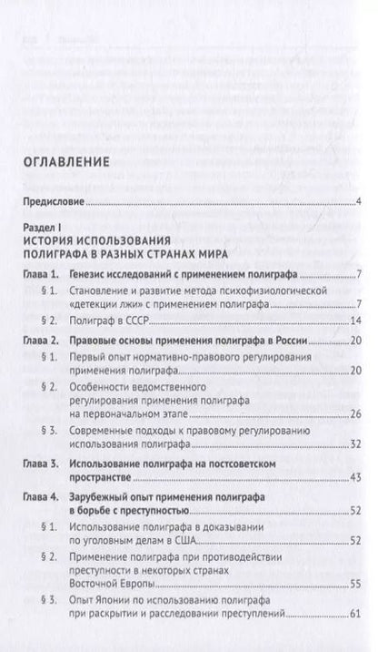Фотография книги "Ярослава Комиссарова: Основы полиграфологии. Учебник для магистратуры"