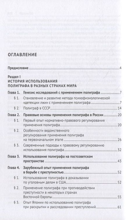 Фотография книги "Ярослава Комиссарова: Основы полиграфологии. Учебник для магистратуры"