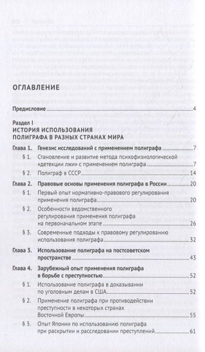 Фотография книги "Ярослава Комиссарова: Основы полиграфологии. Учебник для магистратуры"