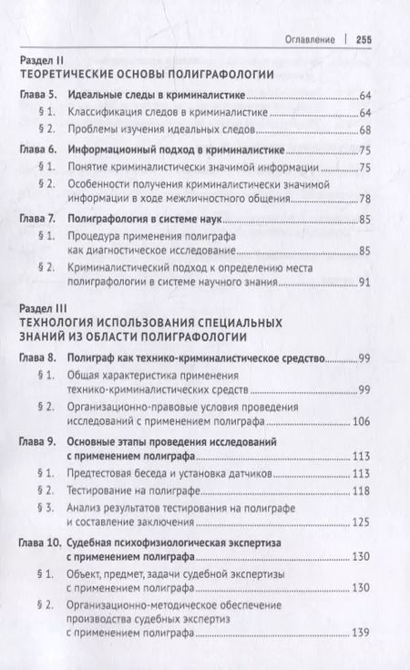 Фотография книги "Ярослава Комиссарова: Основы полиграфологии. Учебник для магистратуры"