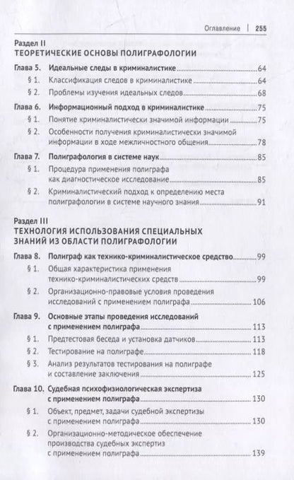 Фотография книги "Ярослава Комиссарова: Основы полиграфологии. Учебник для магистратуры"