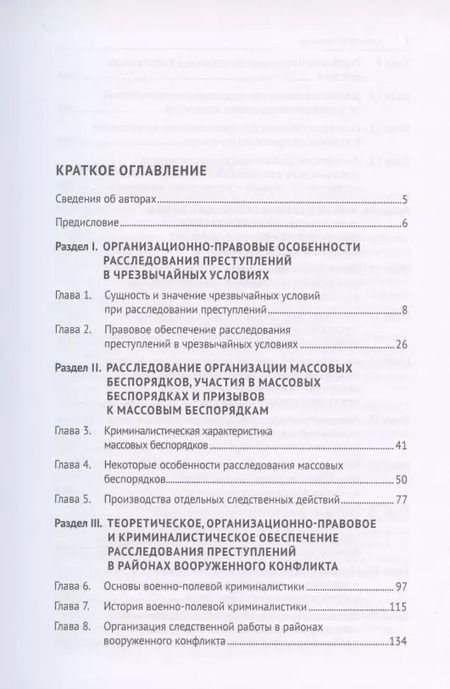 Фотография книги "Ярослава Комиссарова: Расследование преступлений в чрезвычайных условиях. Учебное пособие"