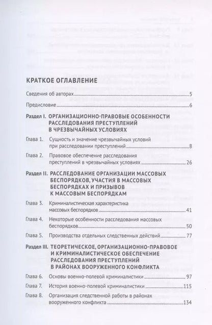Фотография книги "Ярослава Комиссарова: Расследование преступлений в чрезвычайных условиях. Учебное пособие"