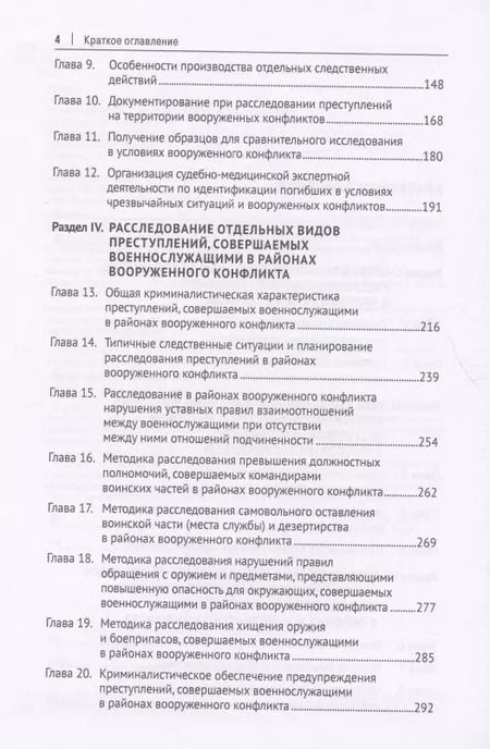Фотография книги "Ярослава Комиссарова: Расследование преступлений в чрезвычайных условиях. Учебное пособие"
