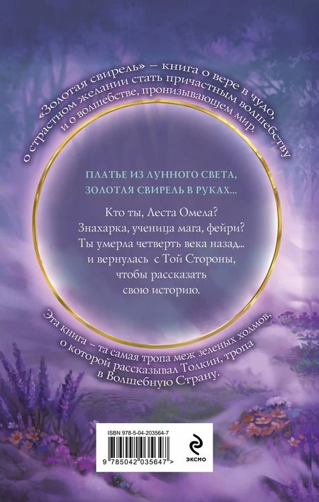 Фотография книги "Ярослава Кузнецова: Золотая свирель. Том 1"