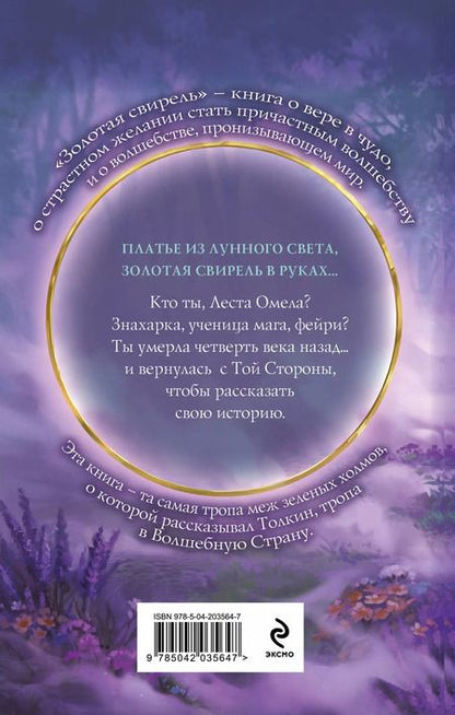 Фотография книги "Ярослава Кузнецова: Золотая свирель. Том 1"