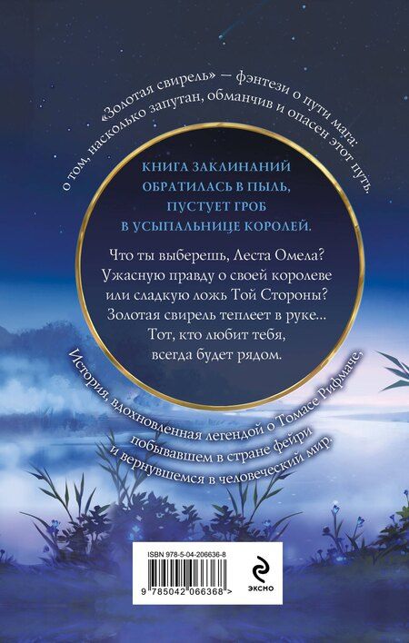 Фотография книги "Ярослава Кузнецова: Золотая свирель. Том 2"