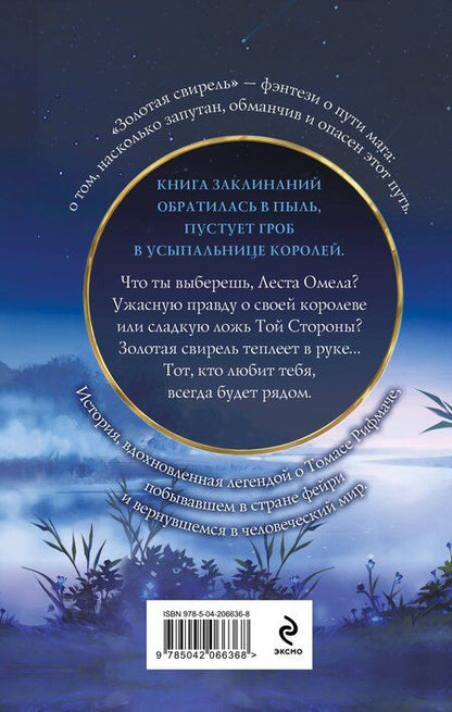 Фотография книги "Ярослава Кузнецова: Золотая свирель. Том 2"