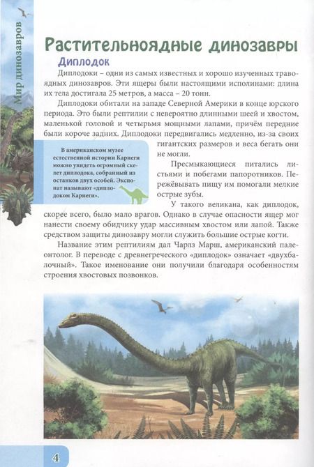 Фотография книги "Ярослава Соколова: ЭНЦИКЛОПЕДИЯ. В МИРЕ ЗНАНИЙ. МИР ДИНОЗАВРОВ"