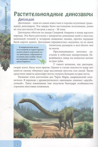 Фотография книги "Ярослава Соколова: ЭНЦИКЛОПЕДИЯ. В МИРЕ ЗНАНИЙ. МИР ДИНОЗАВРОВ"
