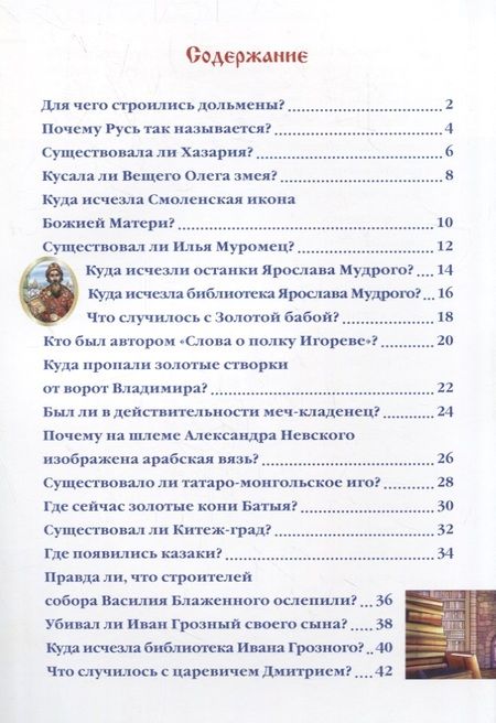 Фотография книги "Ярослава Соколова: Загадки истории"