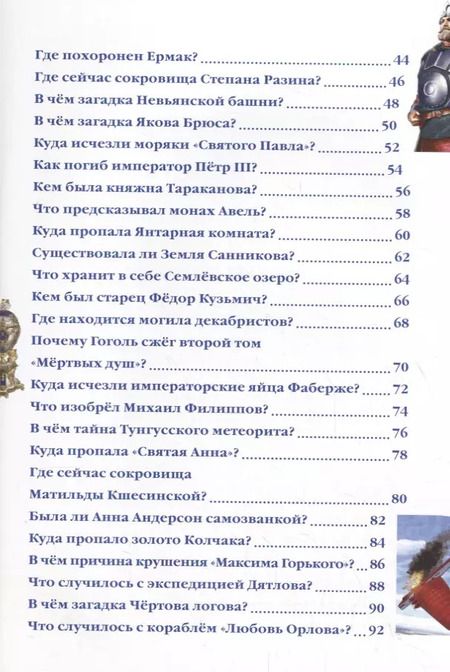 Фотография книги "Ярослава Соколова: Загадки истории"