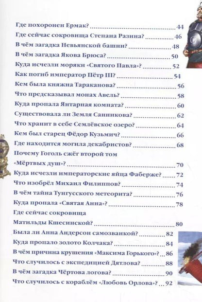 Фотография книги "Ярослава Соколова: Загадки истории"