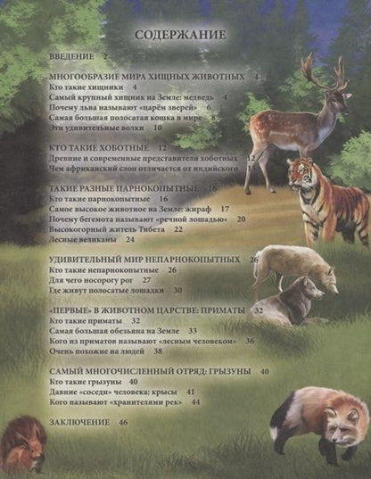 Фотография книги "Ярослава Соколова: Животные. Энциклопедия"
