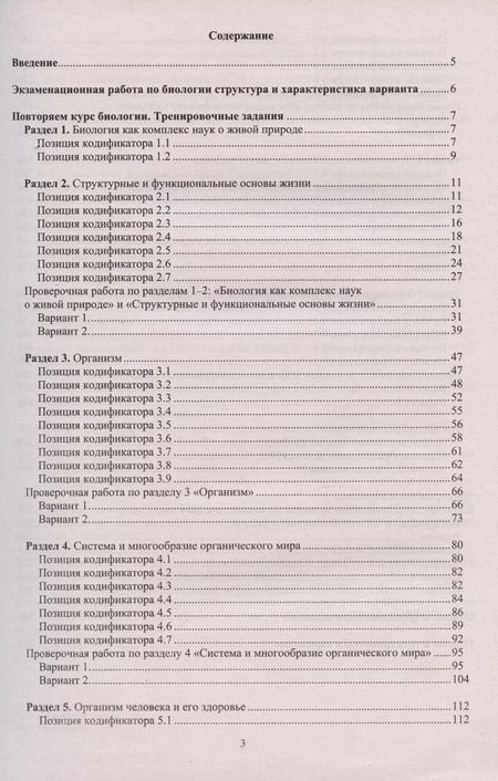 Фотография книги "Ярославна Скворцова: ЕГЭ-2024 Биология. Готовимся к итоговой аттестации"